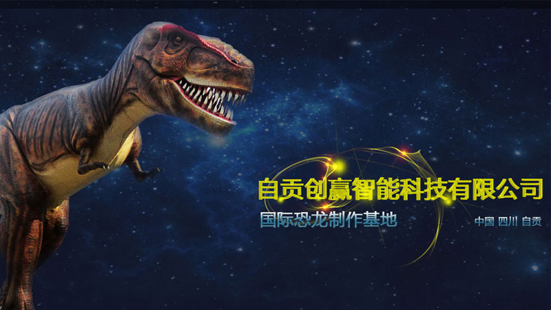 恐龍模型海外出口推廣營銷解決方案-推廣品牌案