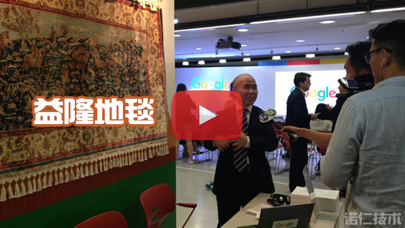 手工地毯制造商-利用谷歌推廣成功把產(chǎn)品營銷到