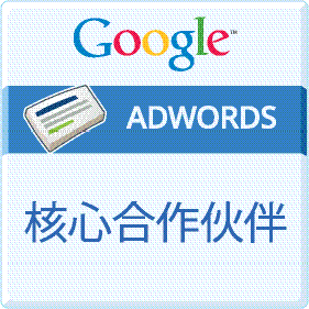 Google核心代理商