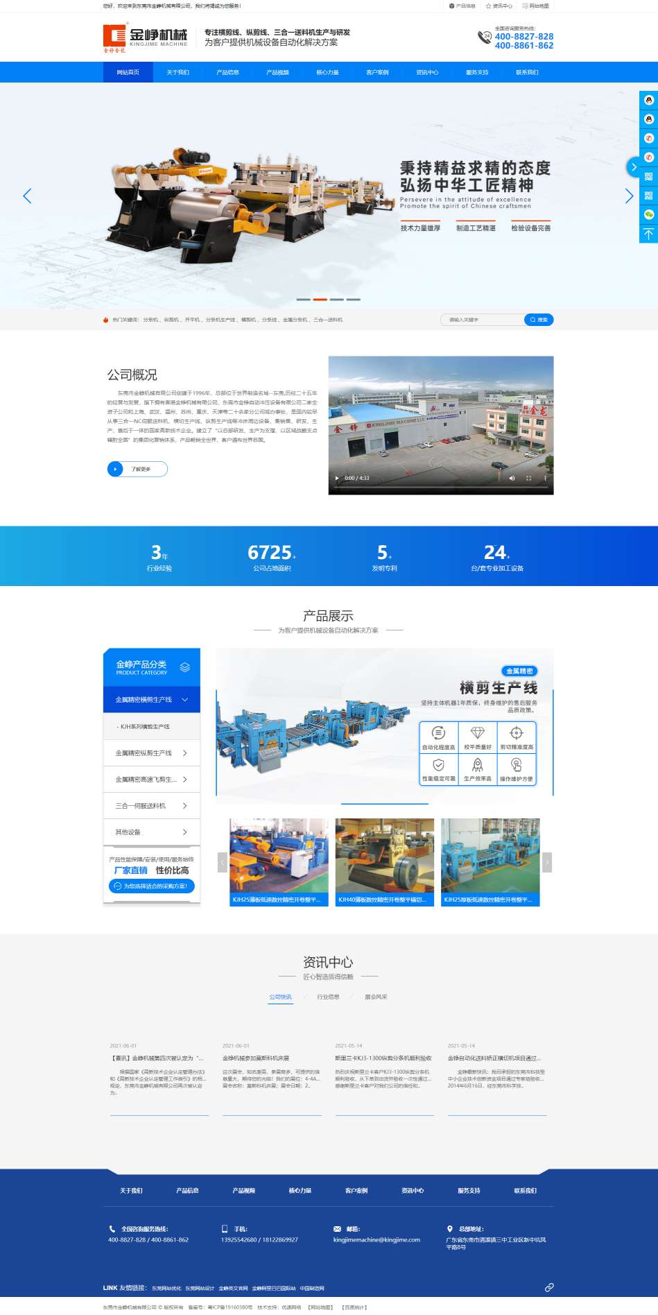 東莞金崢機械有限公司