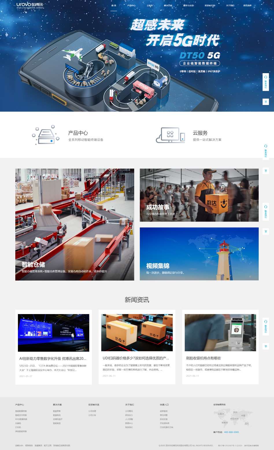深圳市優(yōu)博訊科技股份有限公司
