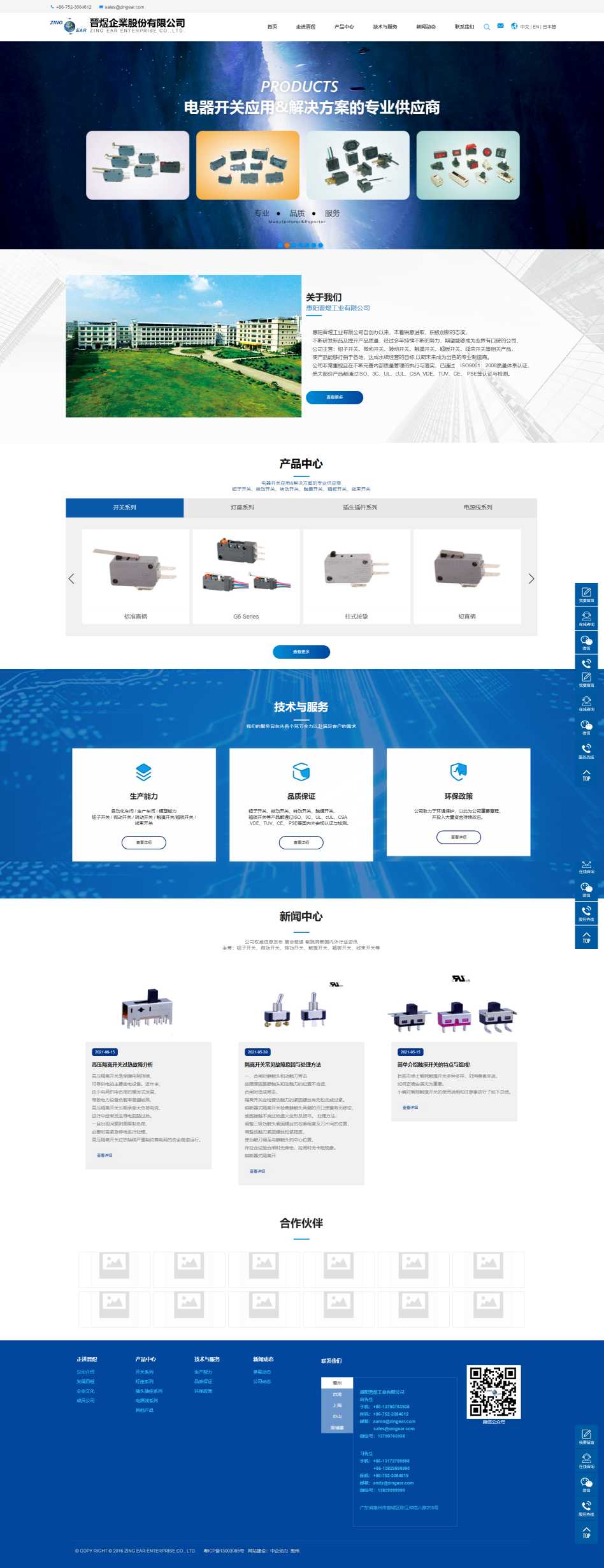 惠陽晉煜工業(yè)有限公司 