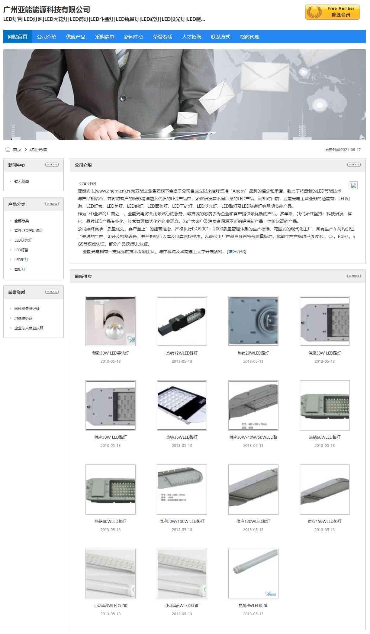 廣州亞能能源