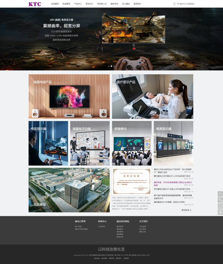 深圳市康冠技術有限公司