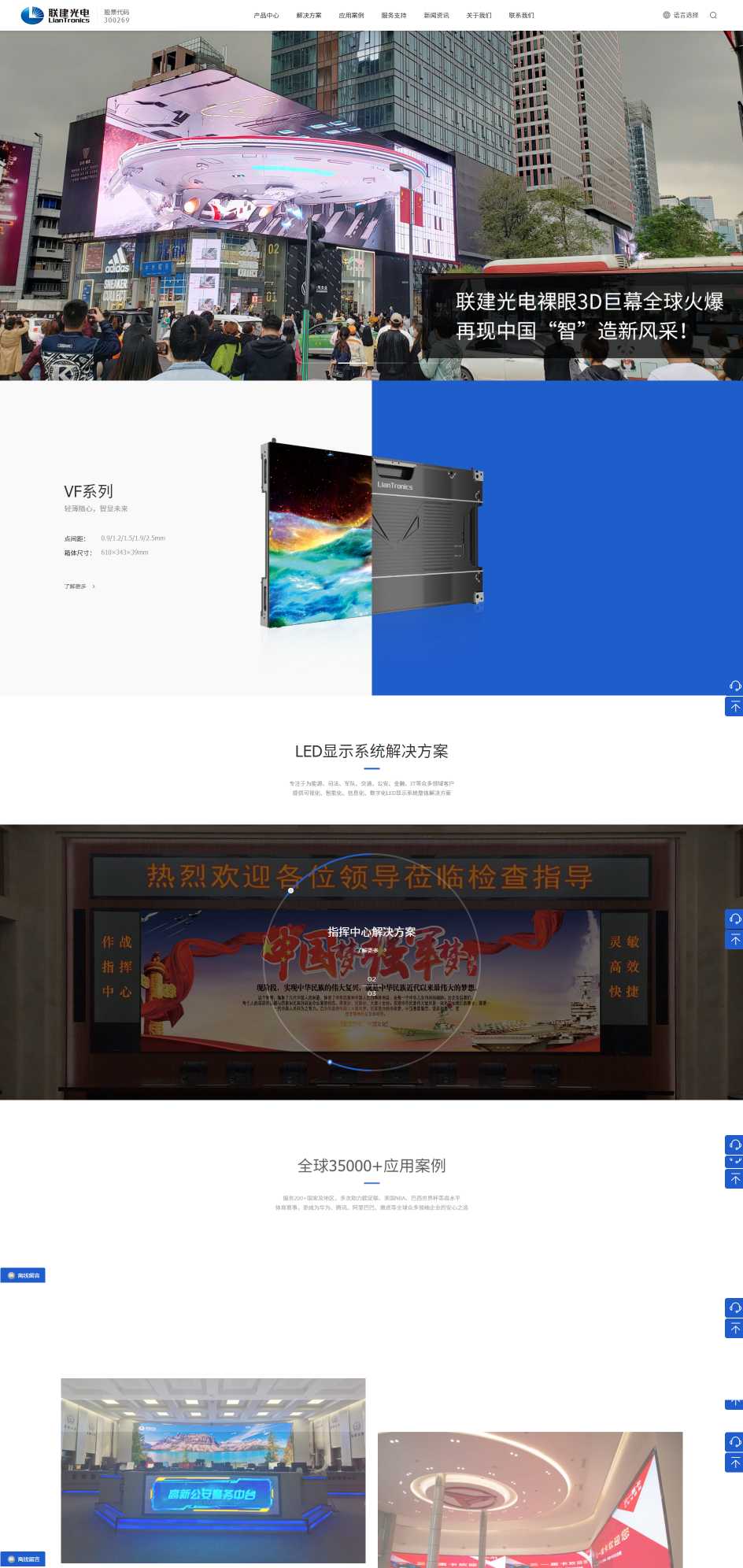 深圳市聯(lián)建光電股份有限公司