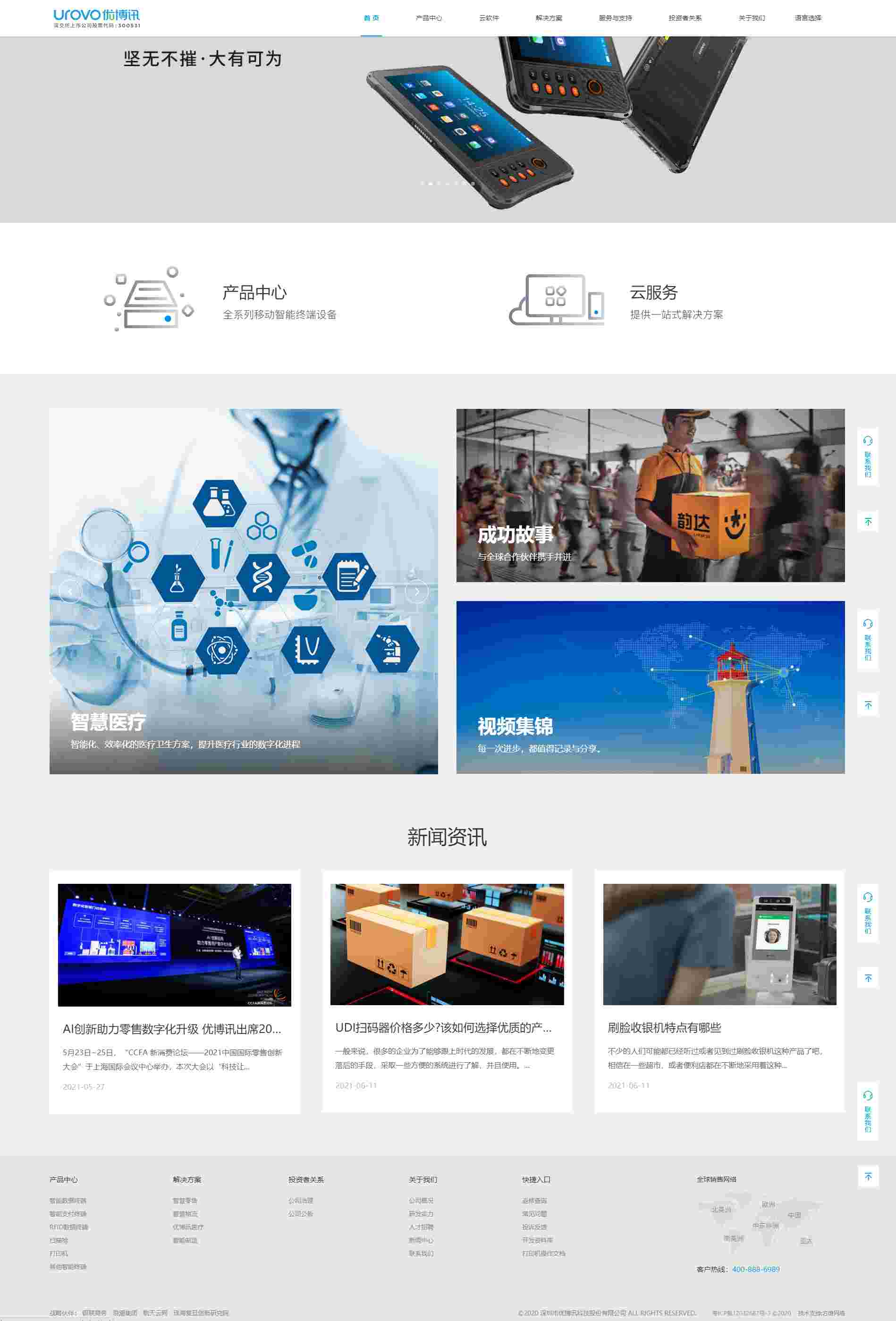 深圳市優(yōu)博訊科技股份有限公司 