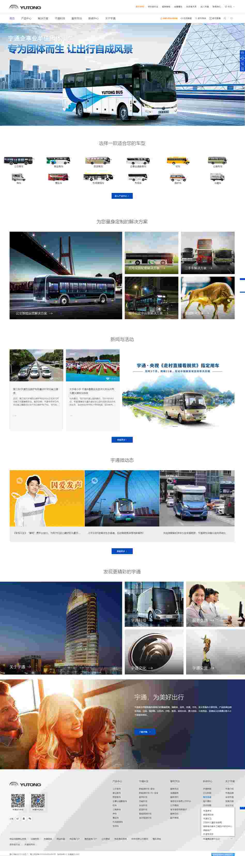 鄭州宇通客車股份有限公司