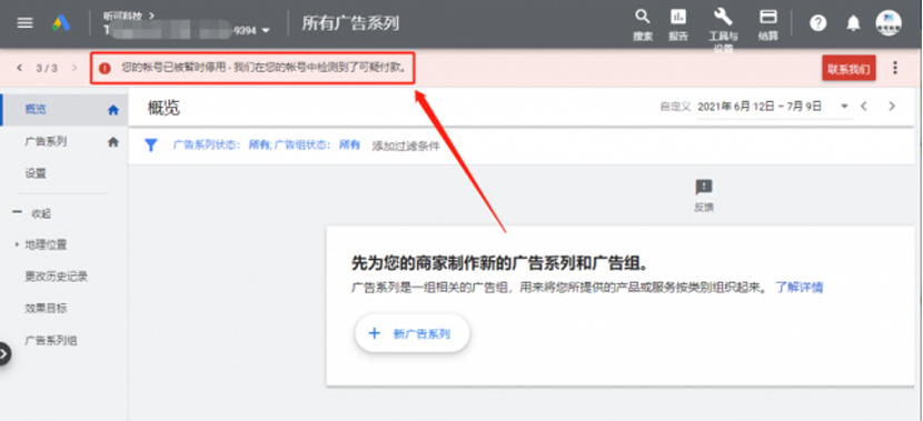 最穩(wěn)的Google廣告開(kāi)戶方式，沒(méi)有之一,解決可疑付