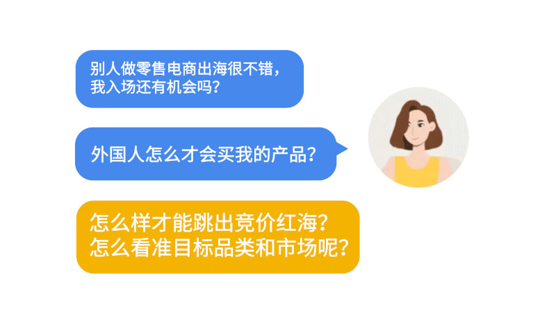 【出海風(fēng)云】中國(guó)電商出海，風(fēng)口來(lái)了帶你飛！