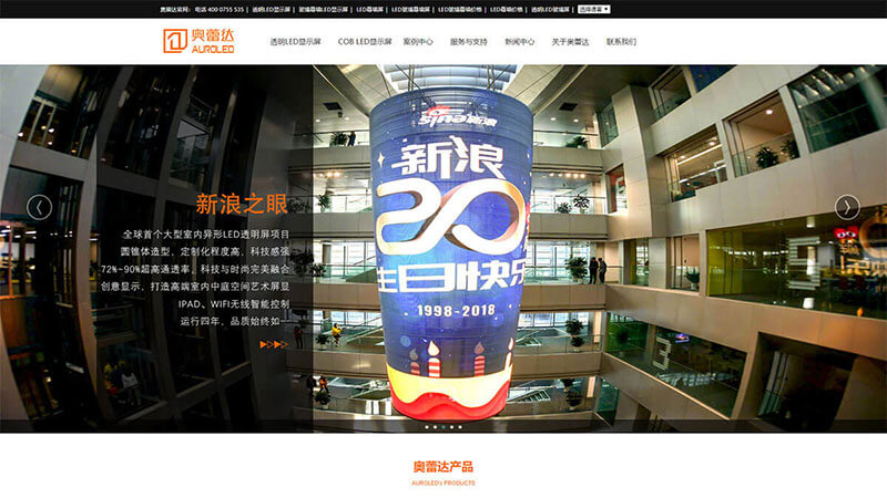 B2B獨(dú)立站：LED創(chuàng)意顯示屏 - HTML5自適應(yīng)營(yíng)銷網(wǎng)站